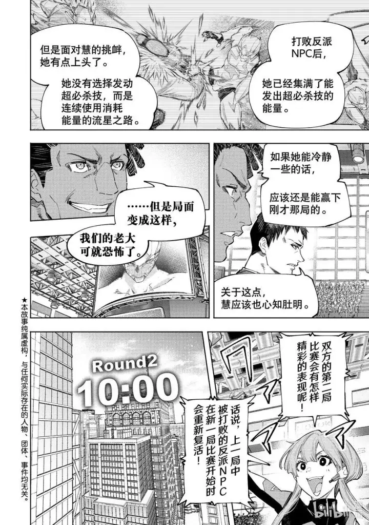 漫画《香格里拉·弗陇提亚~屎作猎人向神作发起挑战~》154 追寻她的身影，将其超越第20张图