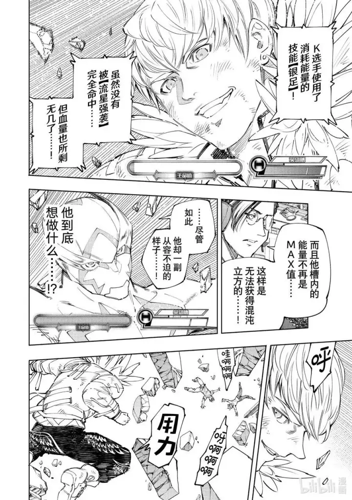 漫画《香格里拉·弗陇提亚~屎作猎人向神作发起挑战~》157 修炼和钻研的结晶第2张图