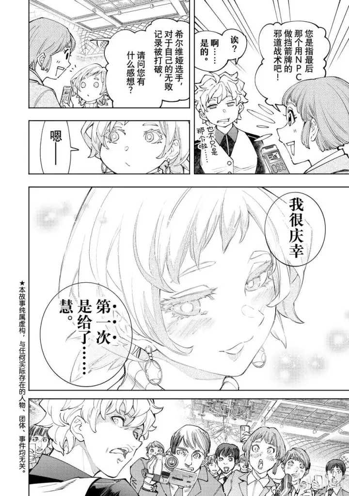 漫画《香格里拉·弗陇提亚~屎作猎人向神作发起挑战~》159 未开发的金山会吸引人来第2张图