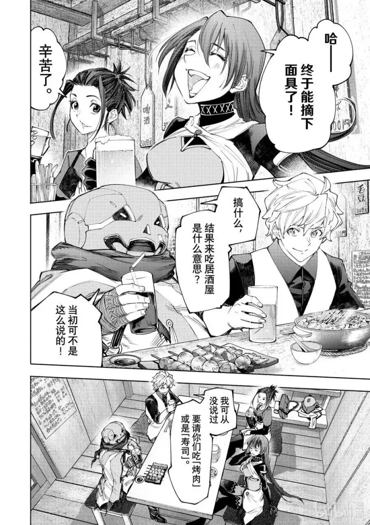 漫画《香格里拉·弗陇提亚~屎作猎人向神作发起挑战~》160 快乐聚会遭遇大惨剧 前篇第2张图