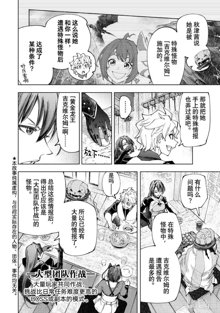 漫画《香格里拉·弗陇提亚~屎作猎人向神作发起挑战~》160 快乐聚会遭遇大惨剧 前篇第20张图