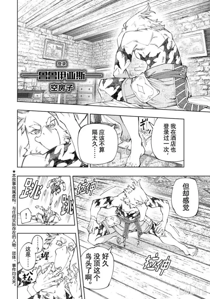 漫画《香格里拉·弗陇提亚~屎作猎人向神作发起挑战~》161 快乐聚会遭遇大惨剧 后篇第20张图
