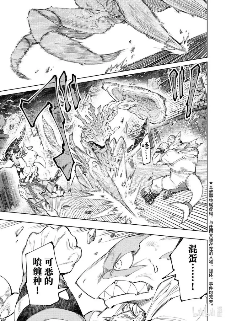 漫画《香格里拉·弗陇提亚~屎作猎人向神作发起挑战~》162 附赠深渊都市的观光兔第20张图