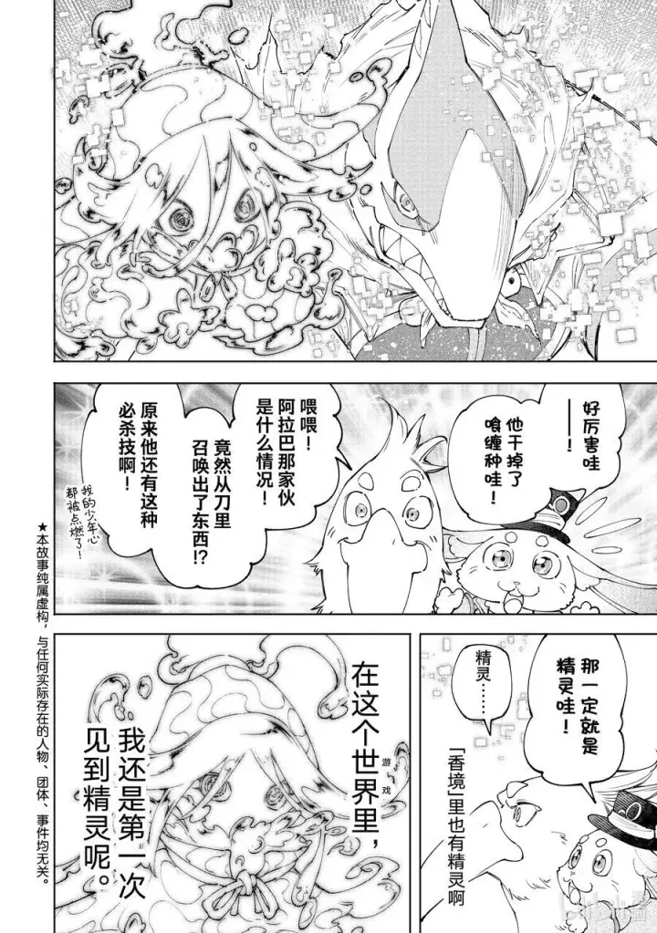 漫画《香格里拉·弗陇提亚~屎作猎人向神作发起挑战~》163 海产品混合体海鲜王！！第21张图