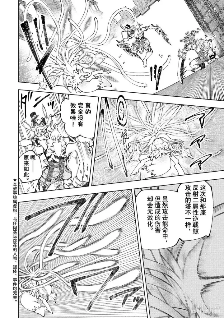 漫画《香格里拉·弗陇提亚~屎作猎人向神作发起挑战~》165 给天使一封休书……第2张图