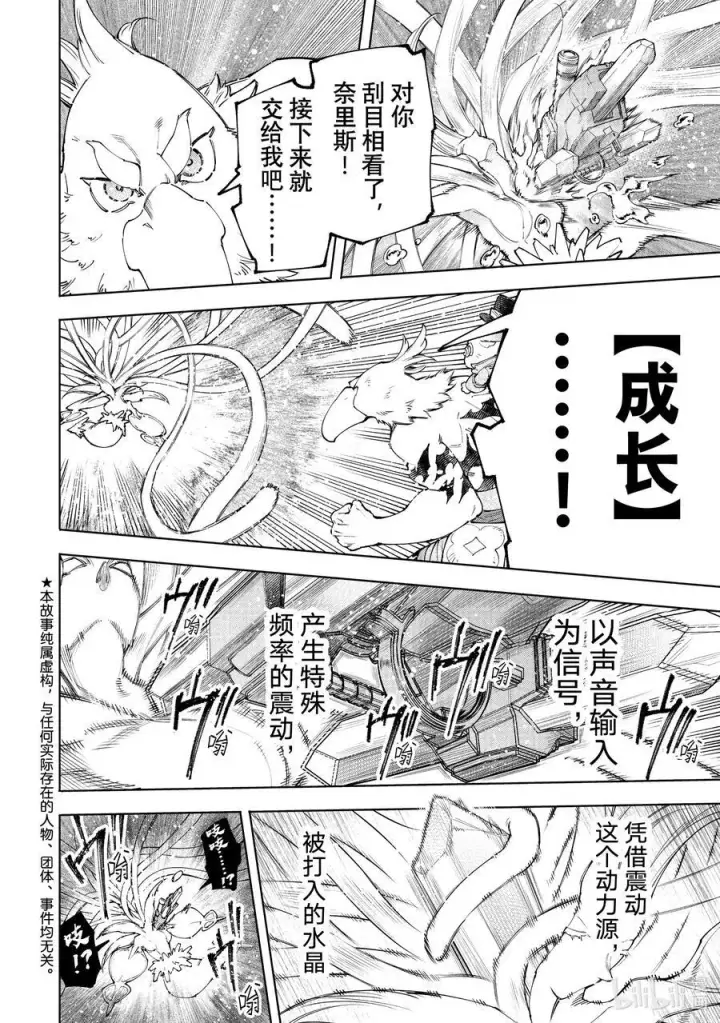 漫画《香格里拉·弗陇提亚~屎作猎人向神作发起挑战~》166 过渡日第2张图