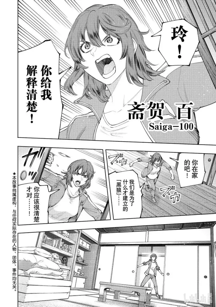 漫画《香格里拉·弗陇提亚~屎作猎人向神作发起挑战~》166 过渡日第20张图
