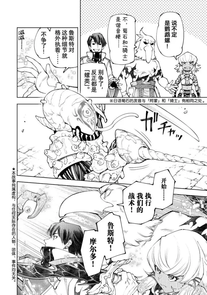 漫画《香格里拉·弗陇提亚~屎作猎人向神作发起挑战~》167 准备就绪，全力出击第20张图
