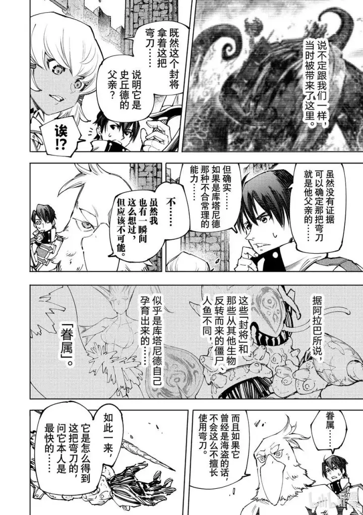 漫画《香格里拉·弗陇提亚~屎作猎人向神作发起挑战~》169 如同在点一根湿火柴第2张图