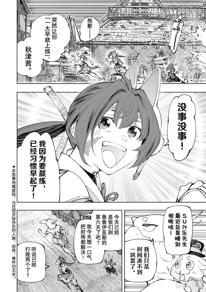漫画《香格里拉·弗陇提亚~屎作猎人向神作发起挑战~》170 烦躁带来解放，带着烦躁攻略吧！第2张图