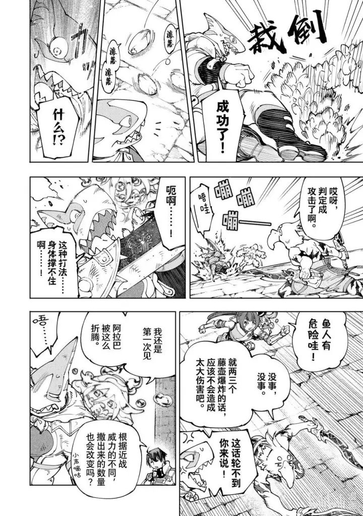 漫画《香格里拉·弗陇提亚~屎作猎人向神作发起挑战~》171 沉睡的财宝、戴着的首级、然后归来——第2张图