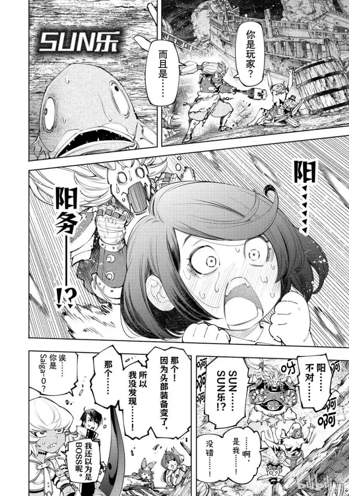 漫画《香格里拉·弗陇提亚~屎作猎人向神作发起挑战~》171 沉睡的财宝、戴着的首级、然后归来——第20张图