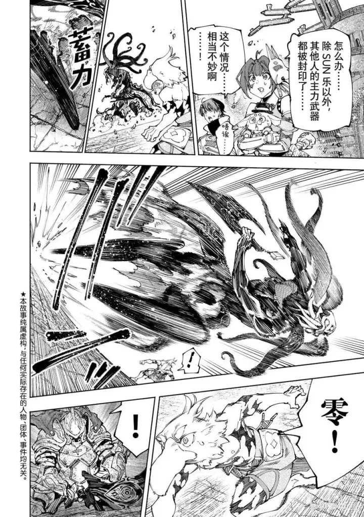漫画《香格里拉·弗陇提亚~屎作猎人向神作发起挑战~》200 齐力弑天（二十八）第20张图
