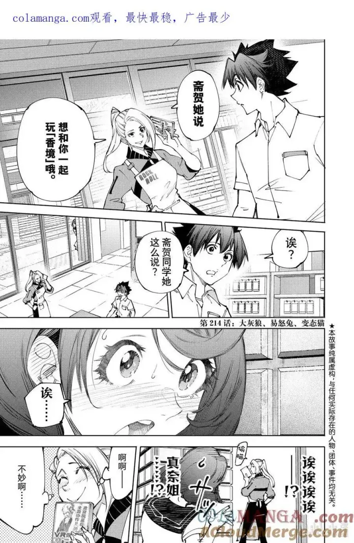 漫画《香格里拉·弗陇提亚~屎作猎人向神作发起挑战~》213 现实中的强大第19张图
