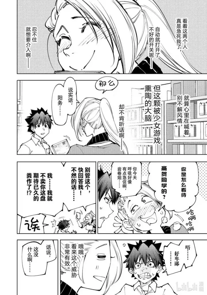 漫画《香格里拉·弗陇提亚~屎作猎人向神作发起挑战~》213 现实中的强大第20张图