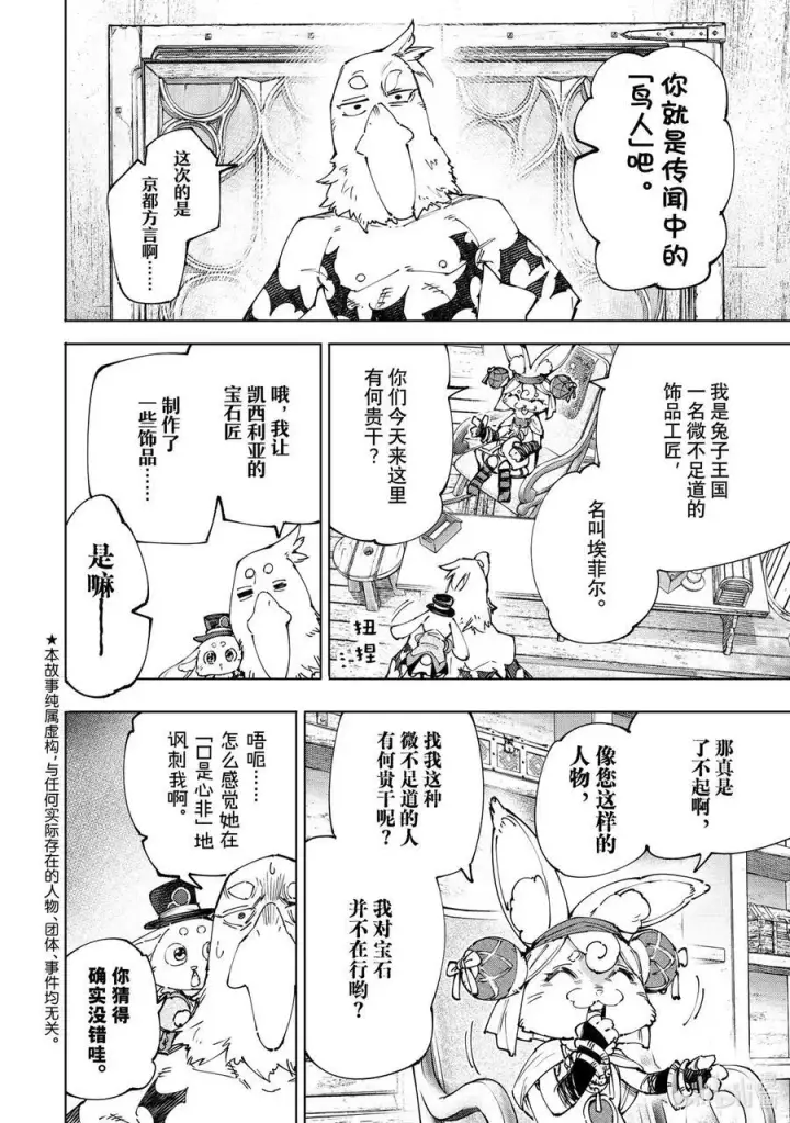 漫画《香格里拉·弗陇提亚~屎作猎人向神作发起挑战~》214 大灰狼、易怒兔、变态猫第20张图