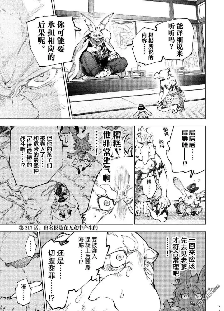 漫画《香格里拉·弗陇提亚~屎作猎人向神作发起挑战~》第217话第2张图
