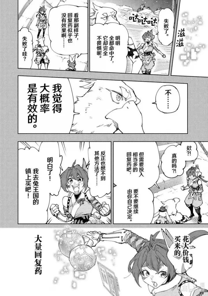 漫画《香格里拉·弗陇提亚~屎作猎人向神作发起挑战~》第226话第5张图