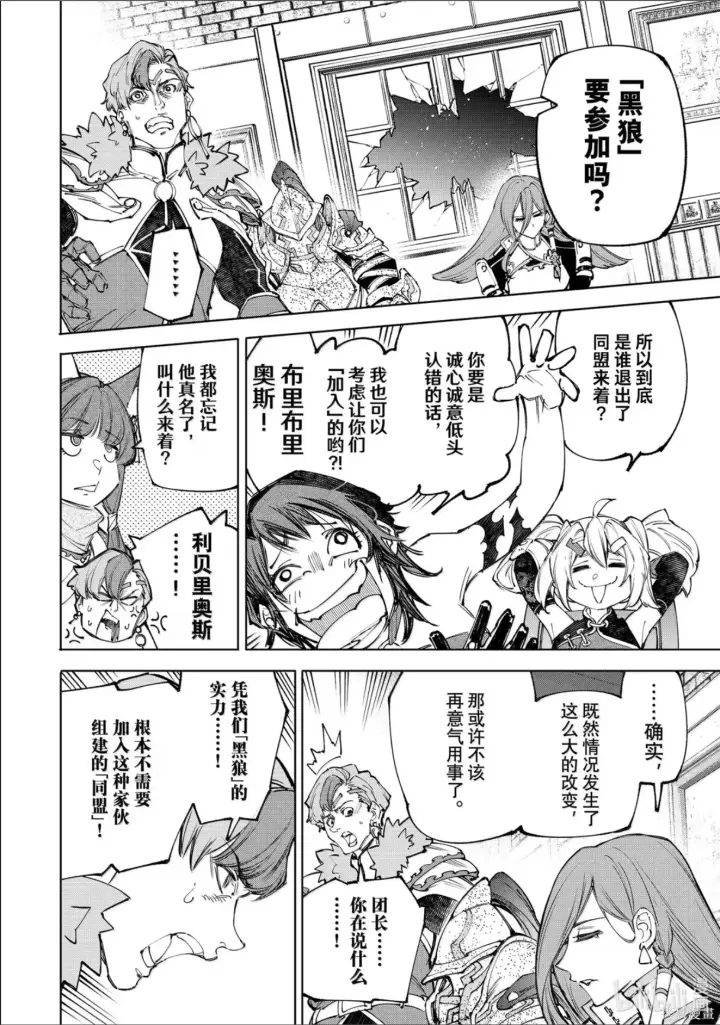 漫画《香格里拉·弗陇提亚~屎作猎人向神作发起挑战~》第232话第2张图