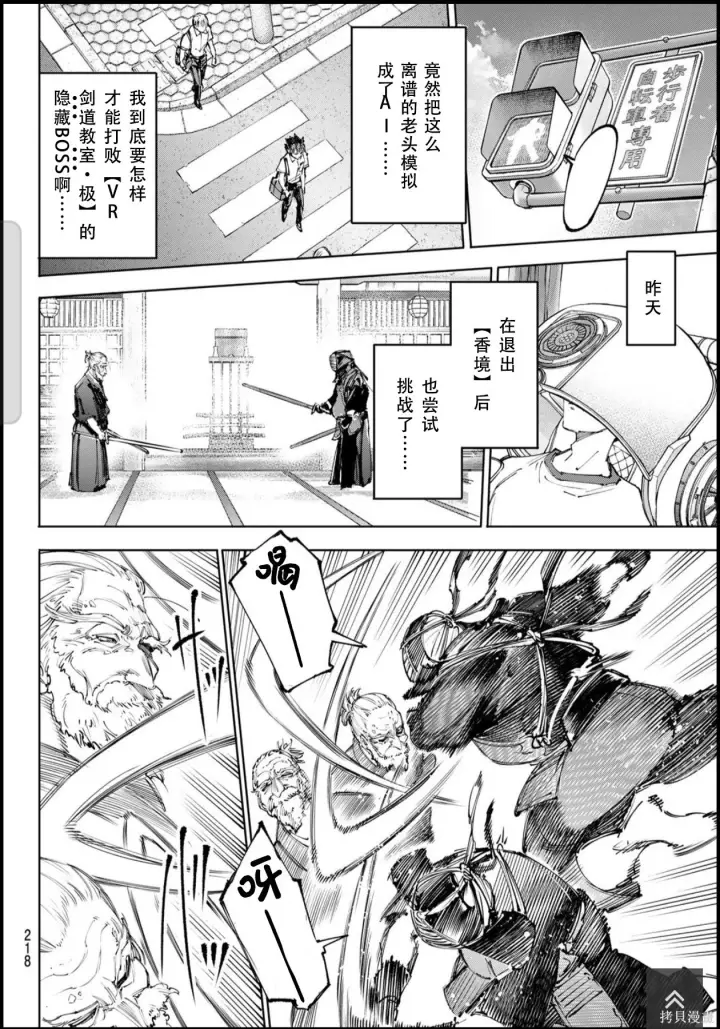 漫画《香格里拉·弗陇提亚~屎作猎人向神作发起挑战~》第234话试看第2张图