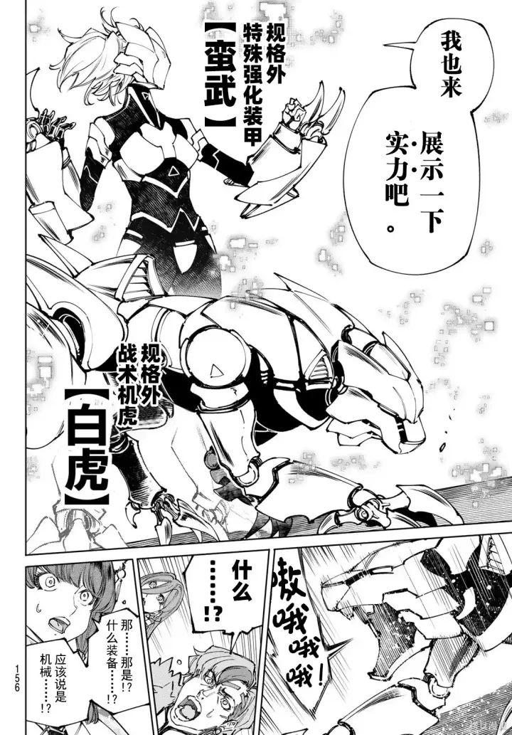 漫画《香格里拉·弗陇提亚~屎作猎人向神作发起挑战~》第254话试看第10张图
