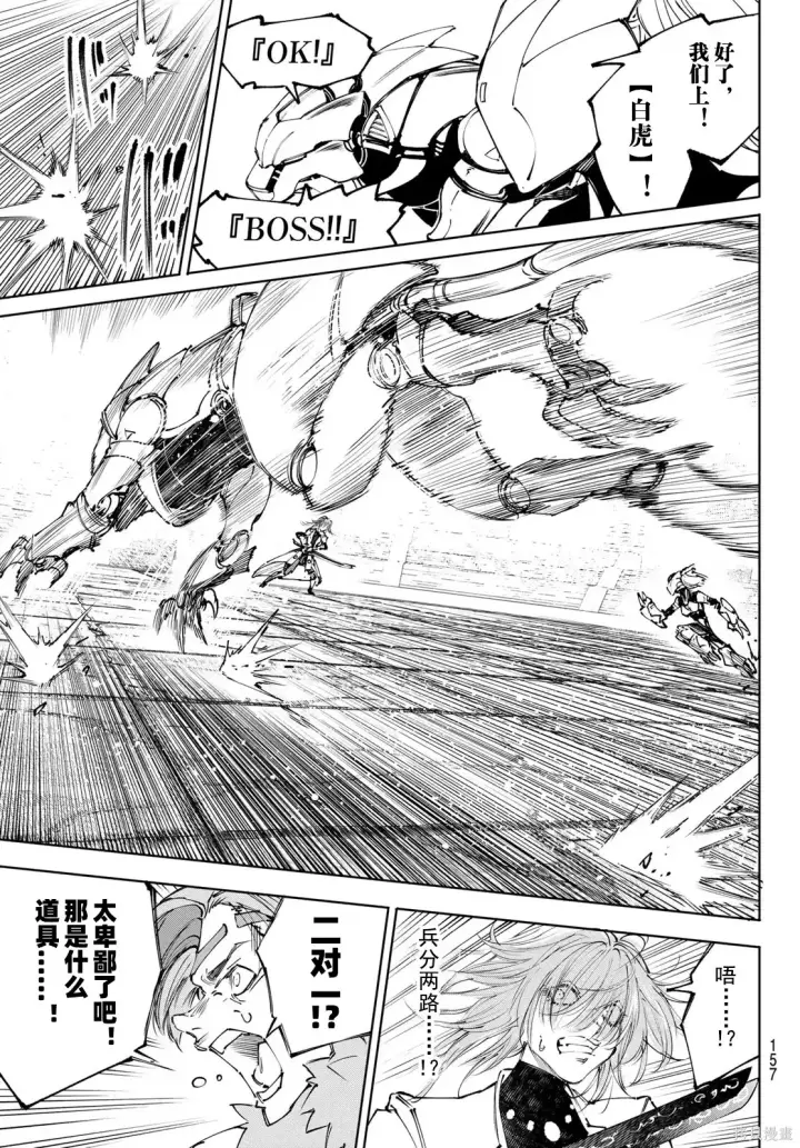 漫画《香格里拉·弗陇提亚~屎作猎人向神作发起挑战~》第254话试看第11张图