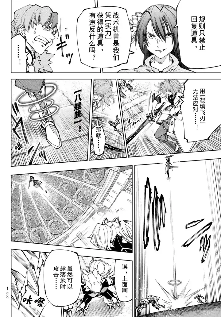 漫画《香格里拉·弗陇提亚~屎作猎人向神作发起挑战~》第254话试看第12张图