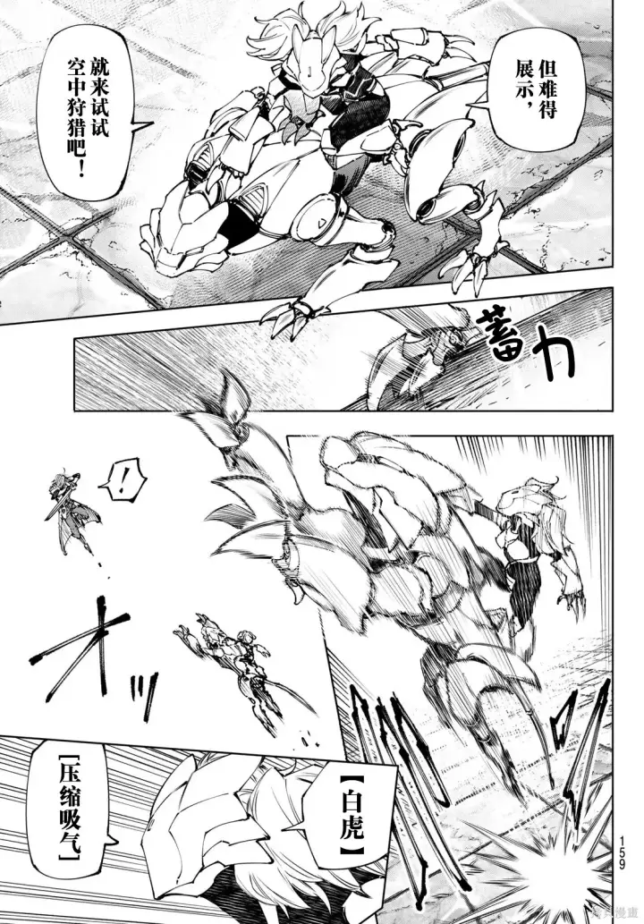 漫画《香格里拉·弗陇提亚~屎作猎人向神作发起挑战~》第254话试看第13张图