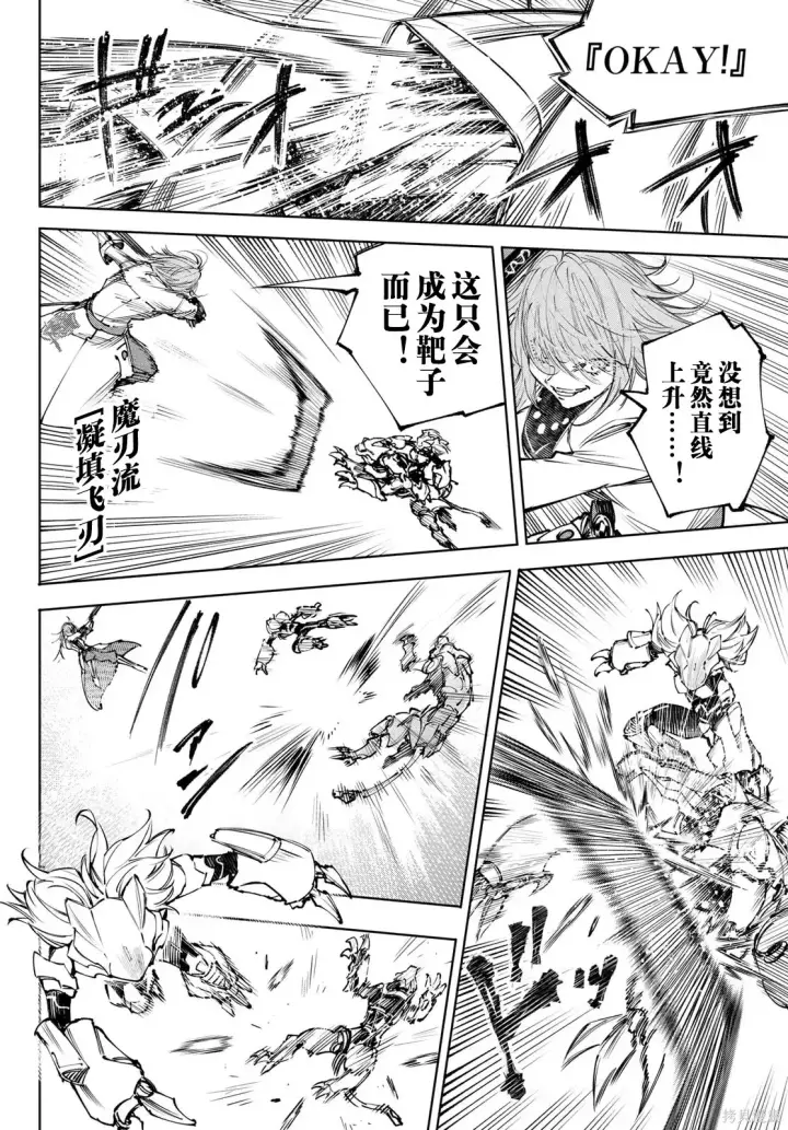漫画《香格里拉·弗陇提亚~屎作猎人向神作发起挑战~》第254话试看第14张图