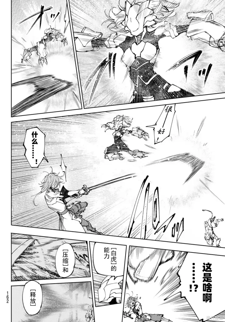 漫画《香格里拉·弗陇提亚~屎作猎人向神作发起挑战~》第254话试看第16张图
