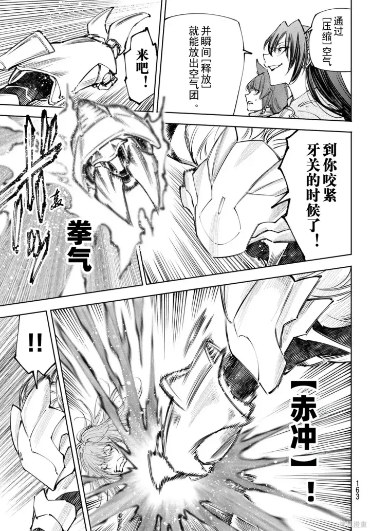 漫画《香格里拉·弗陇提亚~屎作猎人向神作发起挑战~》第254话试看第17张图