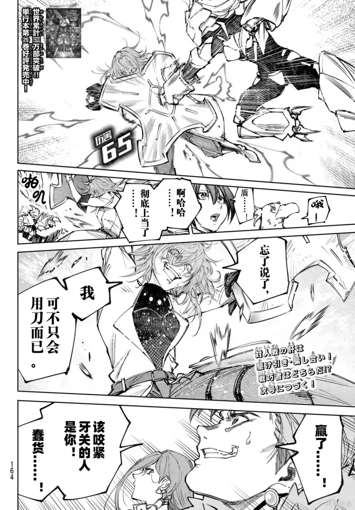 漫画《香格里拉·弗陇提亚~屎作猎人向神作发起挑战~》第254话试看第18张图