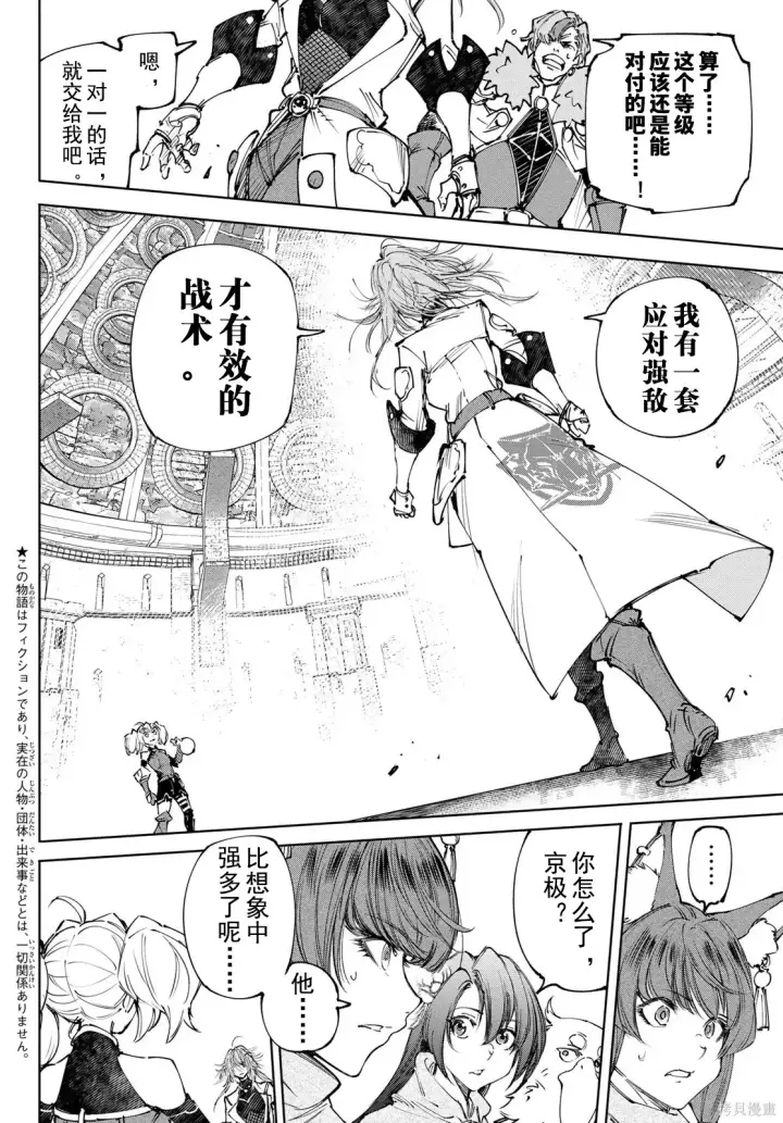漫画《香格里拉·弗陇提亚~屎作猎人向神作发起挑战~》第254话试看第2张图
