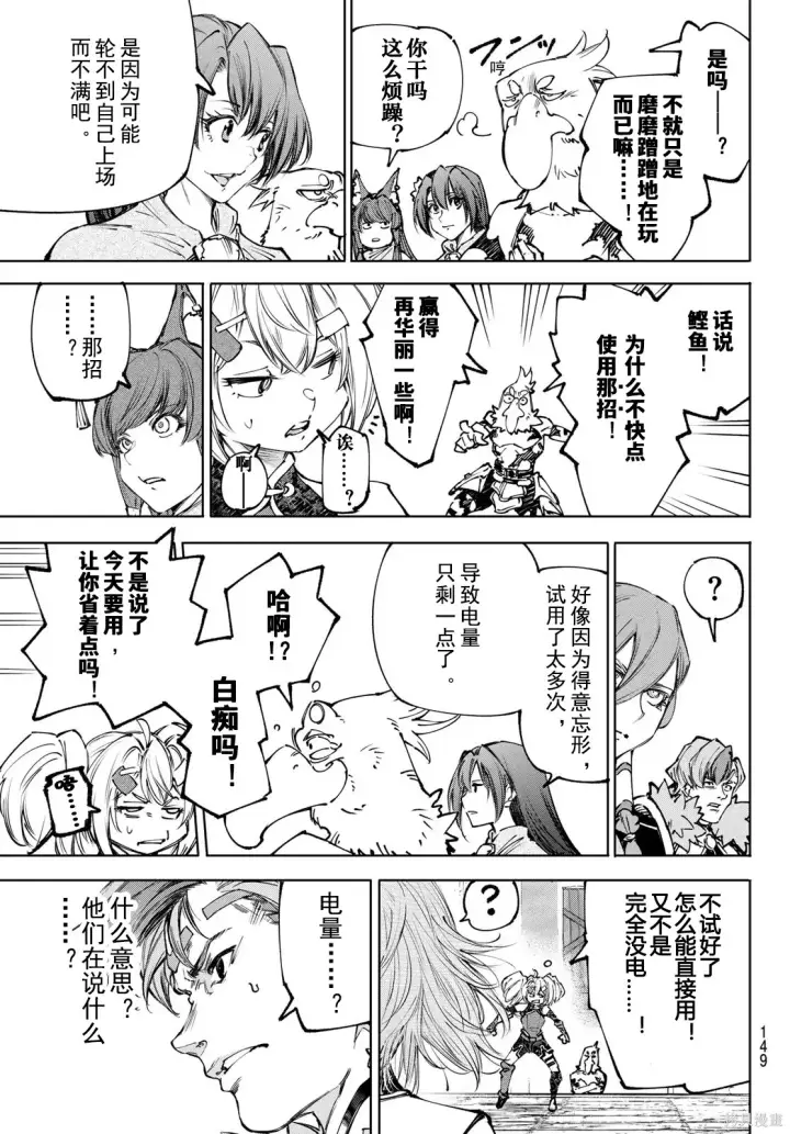 漫画《香格里拉·弗陇提亚~屎作猎人向神作发起挑战~》第254话试看第3张图