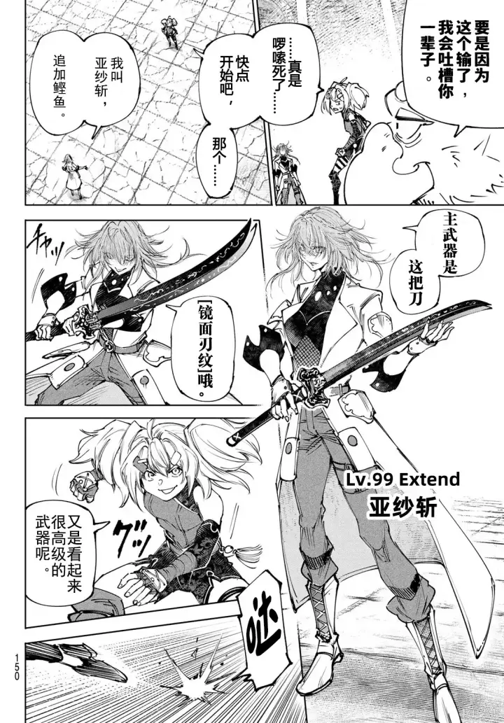 漫画《香格里拉·弗陇提亚~屎作猎人向神作发起挑战~》第254话试看第4张图