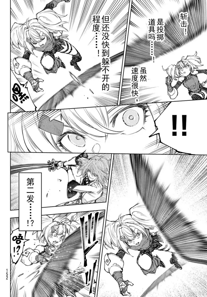 漫画《香格里拉·弗陇提亚~屎作猎人向神作发起挑战~》第254话试看第6张图