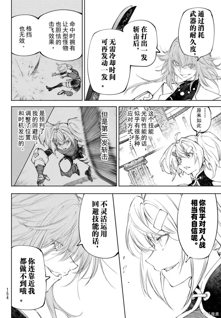漫画《香格里拉·弗陇提亚~屎作猎人向神作发起挑战~》第254话试看第8张图