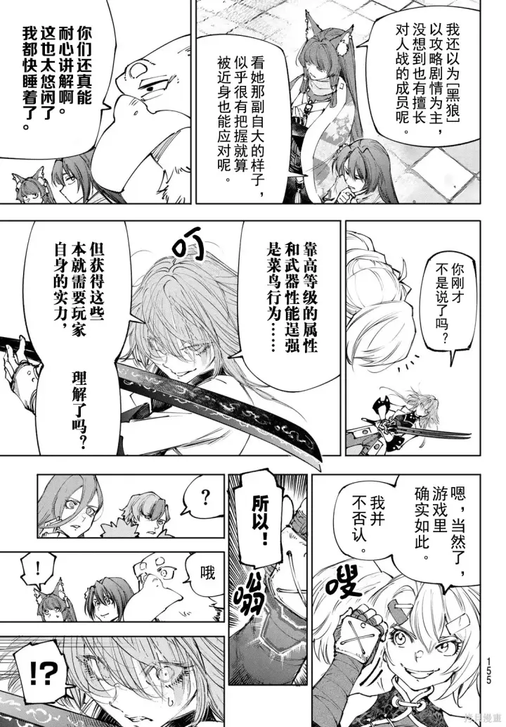 漫画《香格里拉·弗陇提亚~屎作猎人向神作发起挑战~》第254话试看第9张图