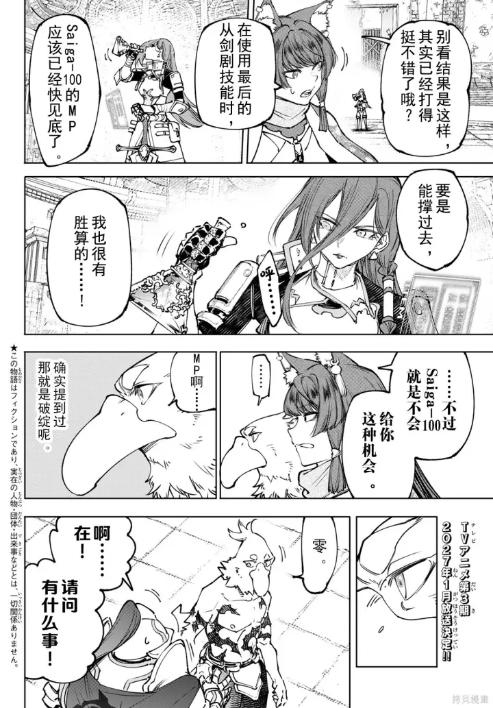 漫画《香格里拉·弗陇提亚~屎作猎人向神作发起挑战~》第263话试看第20张图