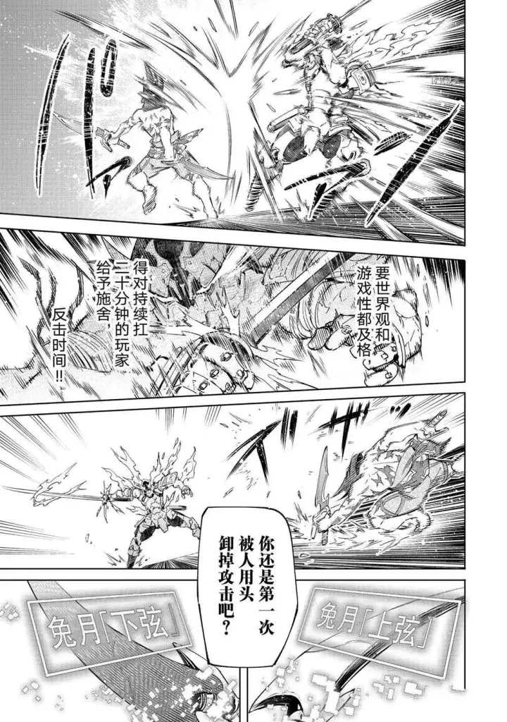漫画《香格里拉·弗陇提亚~屎作猎人向神作发起挑战~》第30话第15张图