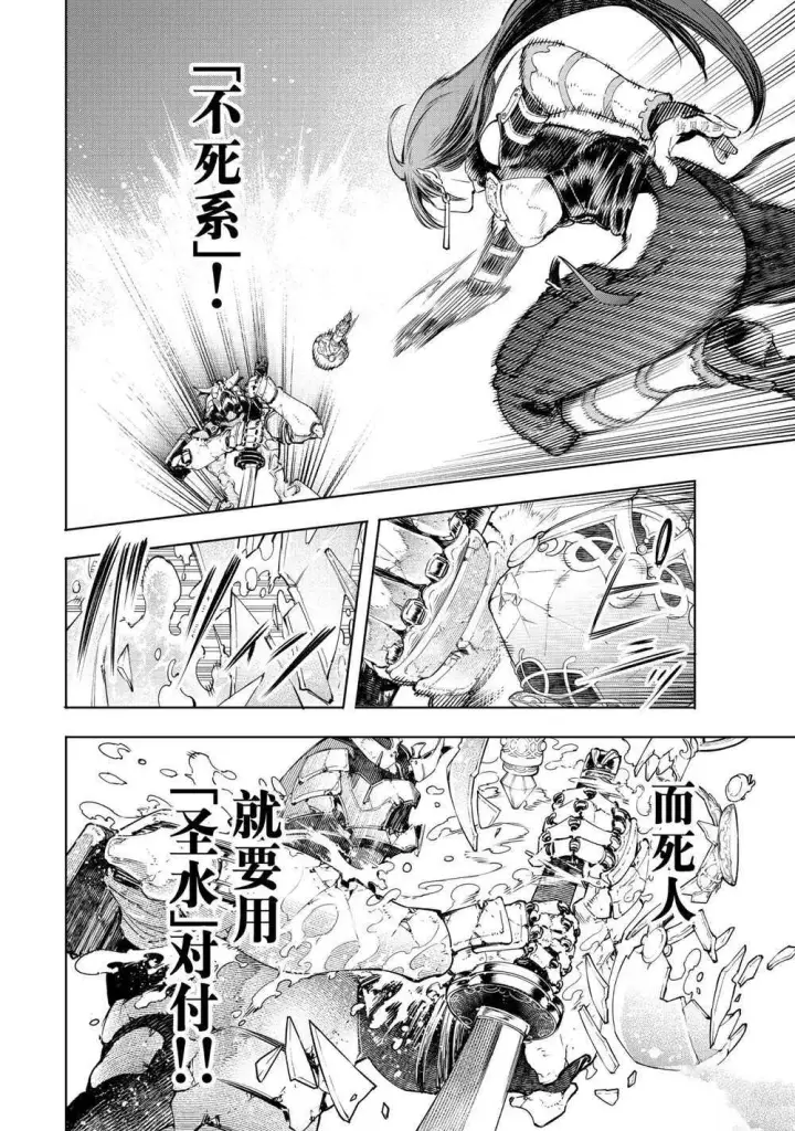 漫画《香格里拉·弗陇提亚~屎作猎人向神作发起挑战~》第30话第4张图