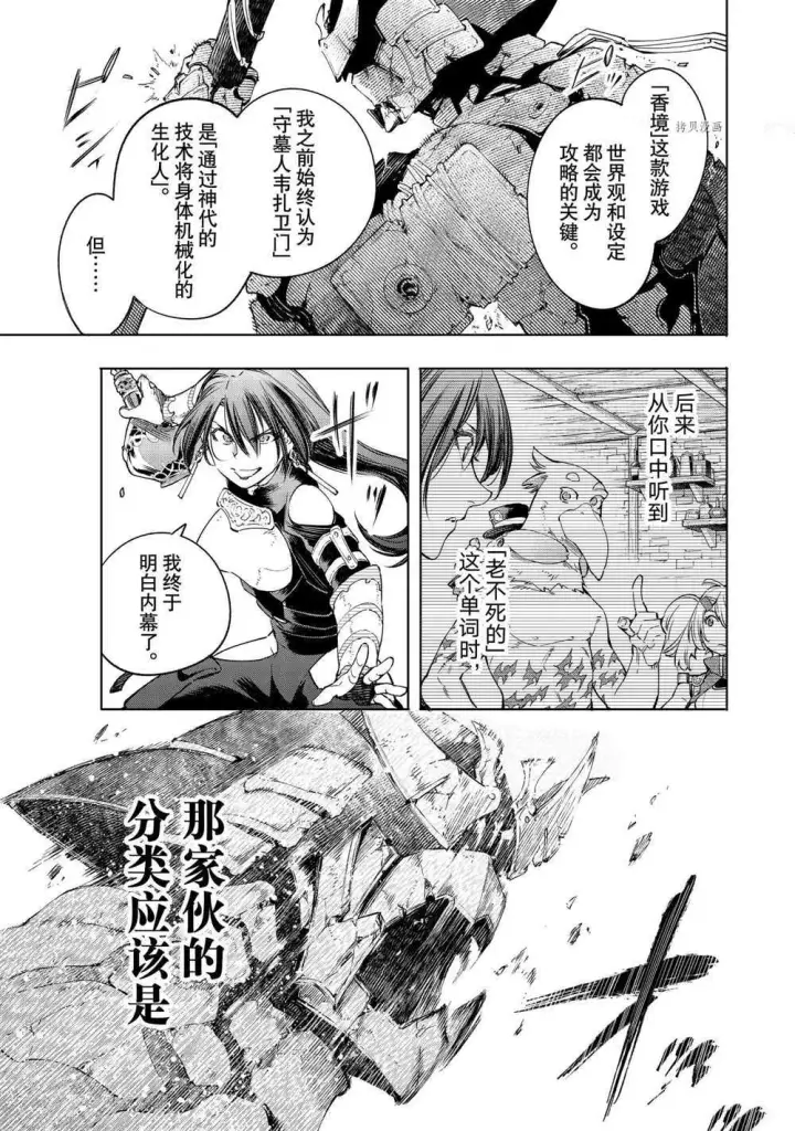 漫画《香格里拉·弗陇提亚~屎作猎人向神作发起挑战~》第32话第3张图