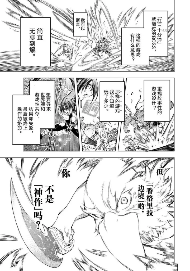 漫画《香格里拉·弗陇提亚~屎作猎人向神作发起挑战~》第34话第13张图