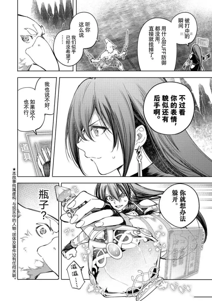 漫画《香格里拉·弗陇提亚~屎作猎人向神作发起挑战~》第34话第2张图