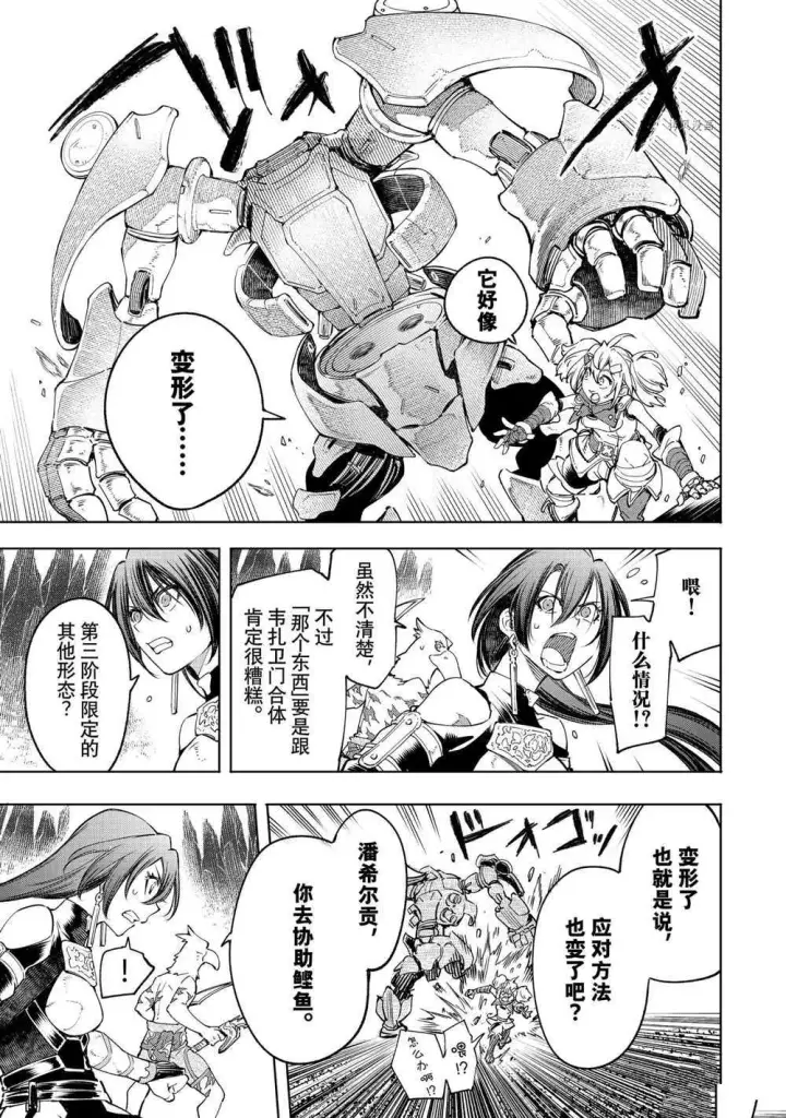 漫画《香格里拉·弗陇提亚~屎作猎人向神作发起挑战~》第34话第9张图
