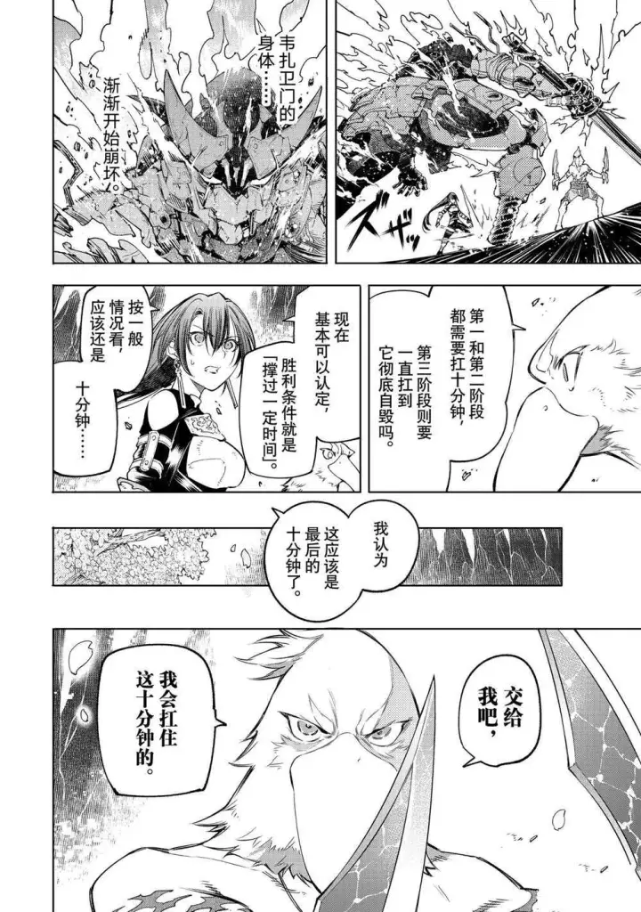 漫画《香格里拉·弗陇提亚~屎作猎人向神作发起挑战~》第35话第10张图