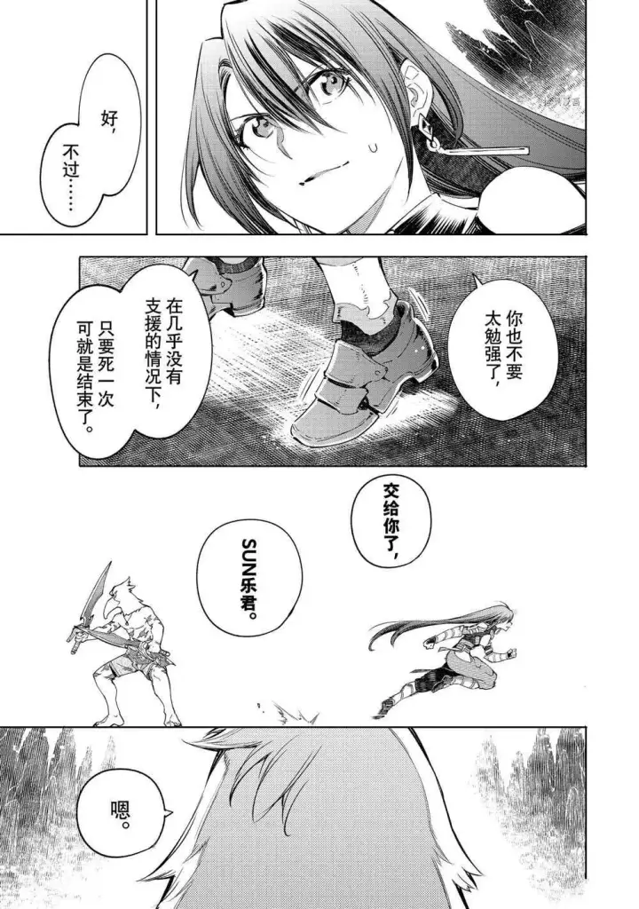 漫画《香格里拉·弗陇提亚~屎作猎人向神作发起挑战~》第35话第11张图
