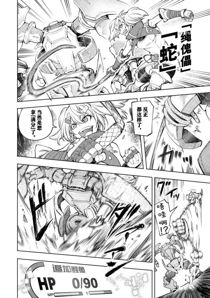漫画《香格里拉·弗陇提亚~屎作猎人向神作发起挑战~》第36话第14张图
