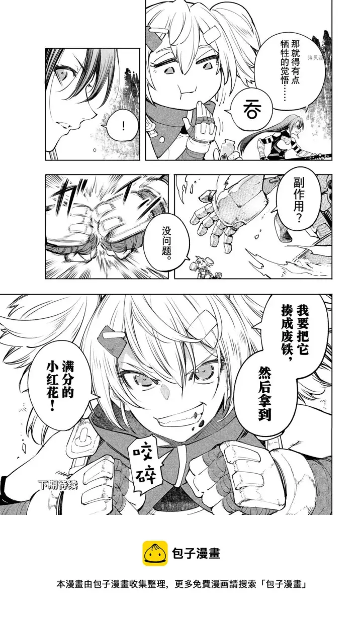 漫画《香格里拉·弗陇提亚~屎作猎人向神作发起挑战~》第36话第17张图