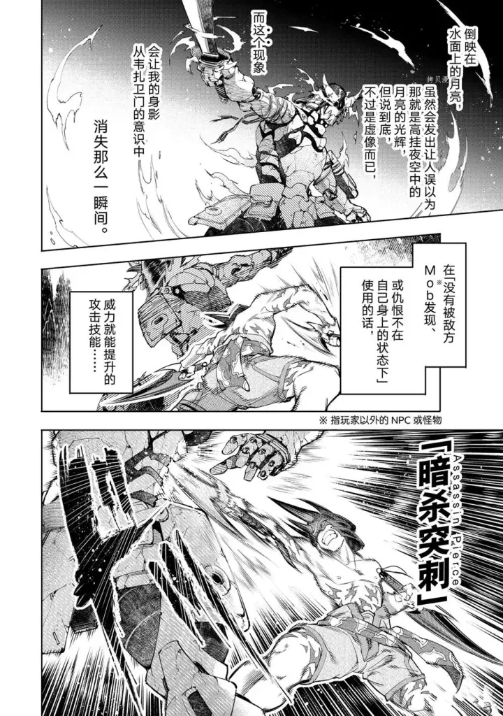 漫画《香格里拉·弗陇提亚~屎作猎人向神作发起挑战~》第36话第8张图